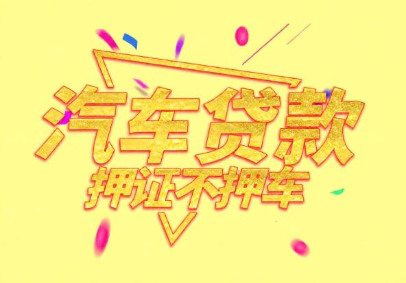 肇庆端州区5空放公司|私人借钱|肇庆端州区5应急贷款